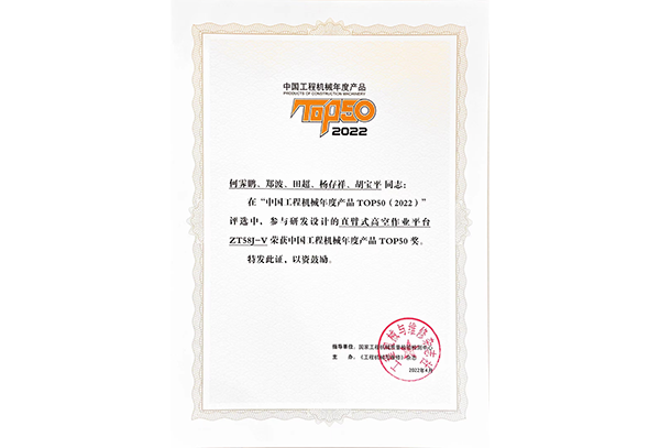 中国工程机械年度产品TOP50（2022）——研发团队