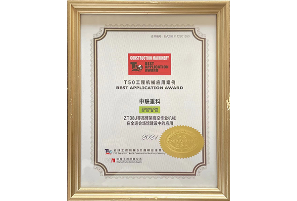 T50工程机械应用案例——ZT38J等全运会场馆建设