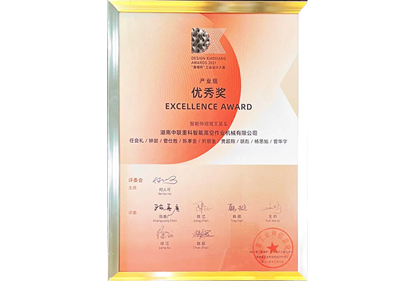 “潇湘杯”工业设计大赛产业组优秀奖