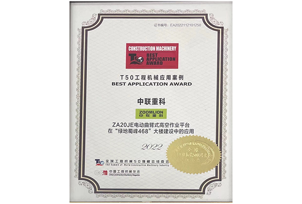 T50工程机械应用案例——ZA20JE绿地蜀峰