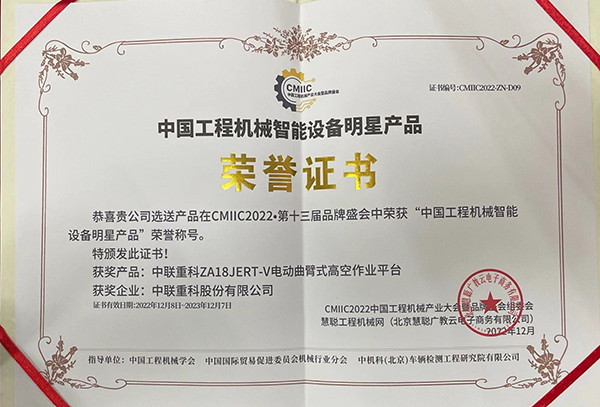中国工程机械智能设备明星产品——ZA18JERT-V