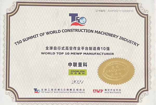 2021年全球自行走式高空作业平台制造商10强