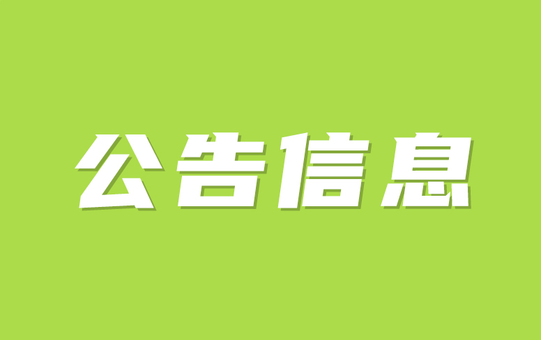 中联重科高空作业机械智能制造项目 竣工环境保护验收公示